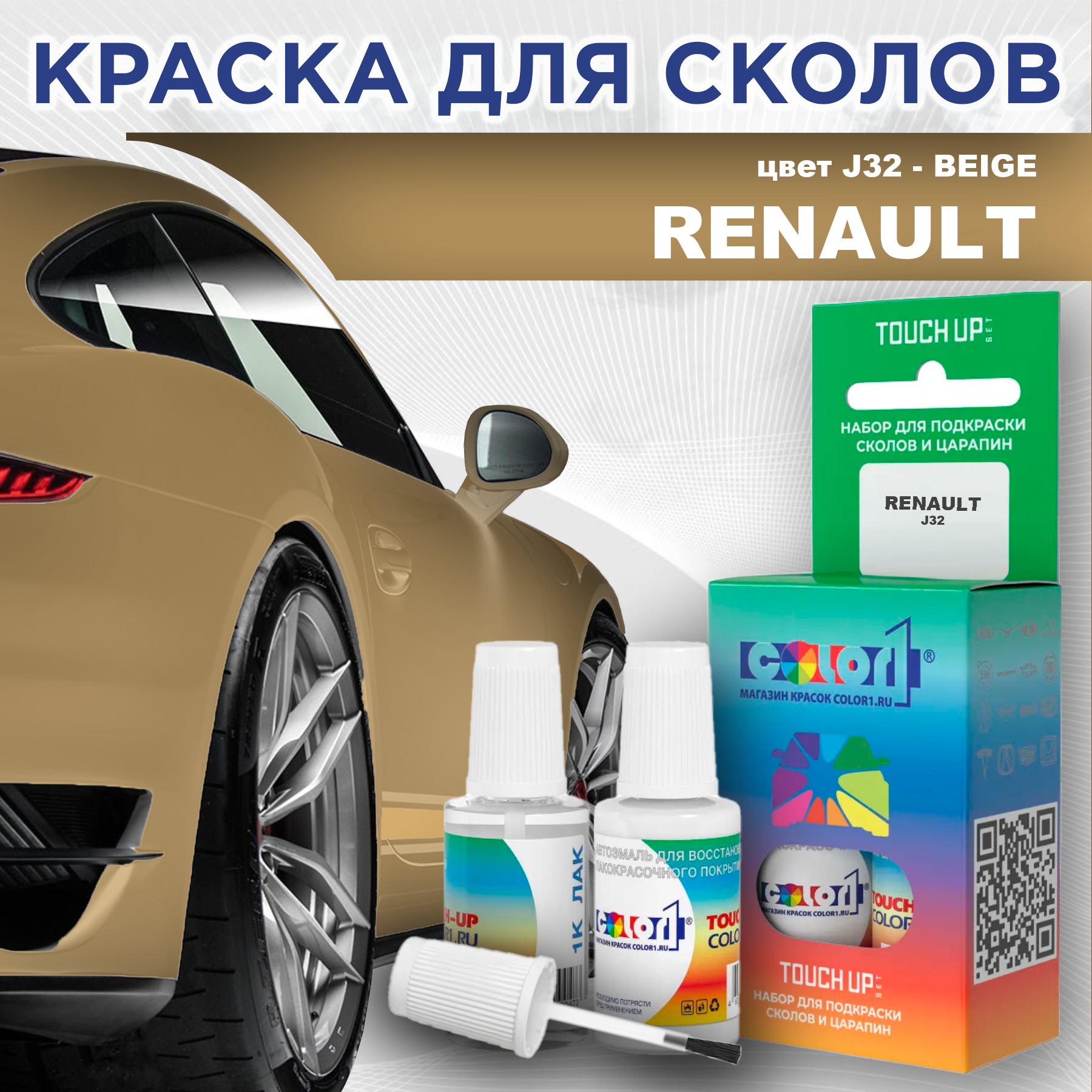 

Краска для сколов во флаконе с кисточкой COLOR1 для RENAULT, цвет J32 - BEIGE, Прозрачный