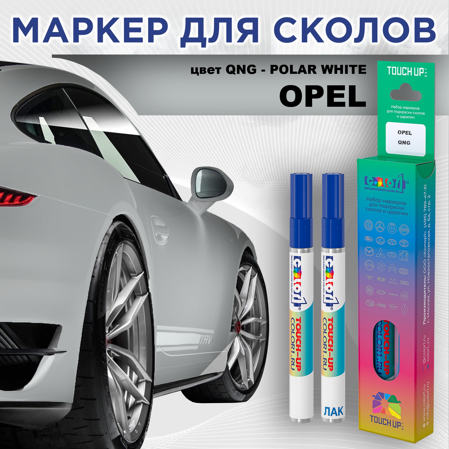 

Маркер с краской COLOR1 для OPEL, цвет QNG - POLAR WHITE, Прозрачный, OPELQNGPOLARMRK-1