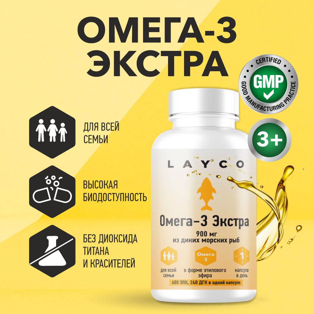 

Омега-3 Layco экстра из диких морских рыб, капсулы, 30 шт
