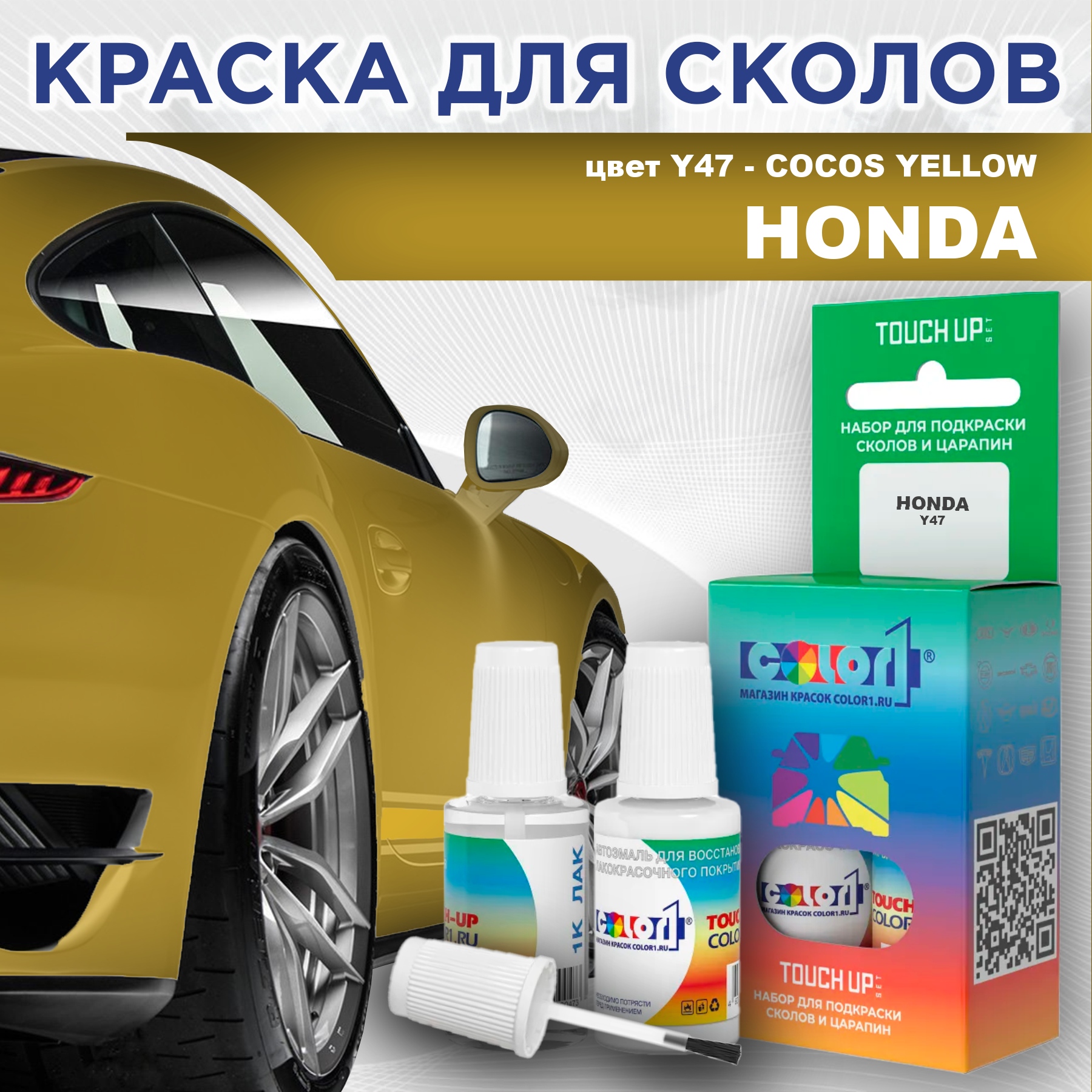 

Краска для сколов во флаконе с кисточкой COLOR1 для HONDA, цвет Y47 - COCOS YELLOW, Прозрачный