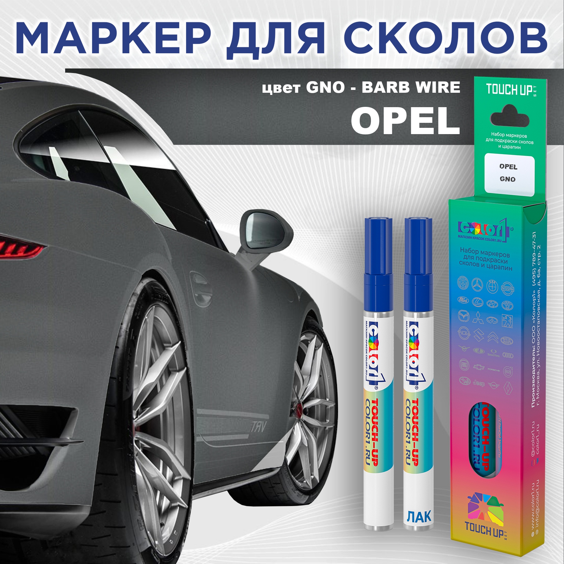 

Маркер с краской COLOR1 для OPEL, цвет GNO - BARB WIRE, Прозрачный, OPELGNOBARBMRK-1