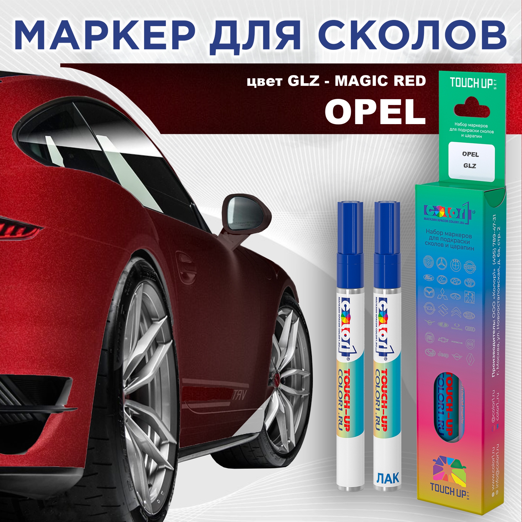 

Маркер с краской COLOR1 для OPEL, цвет GLZ - MAGIC RED, Прозрачный, OPELGLZMAGICMRK-1