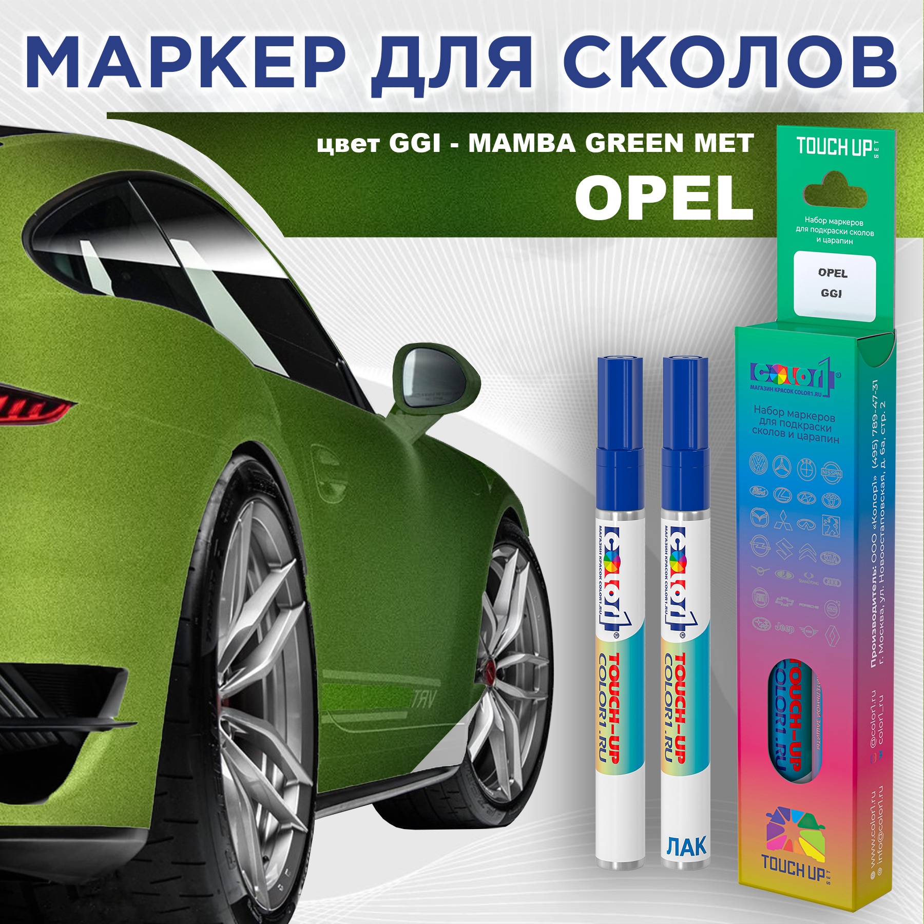 

Маркер с краской COLOR1 для OPEL, цвет GGI - MAMBA GREEN MET, Прозрачный, OPELGGIMAMBAMRK-1