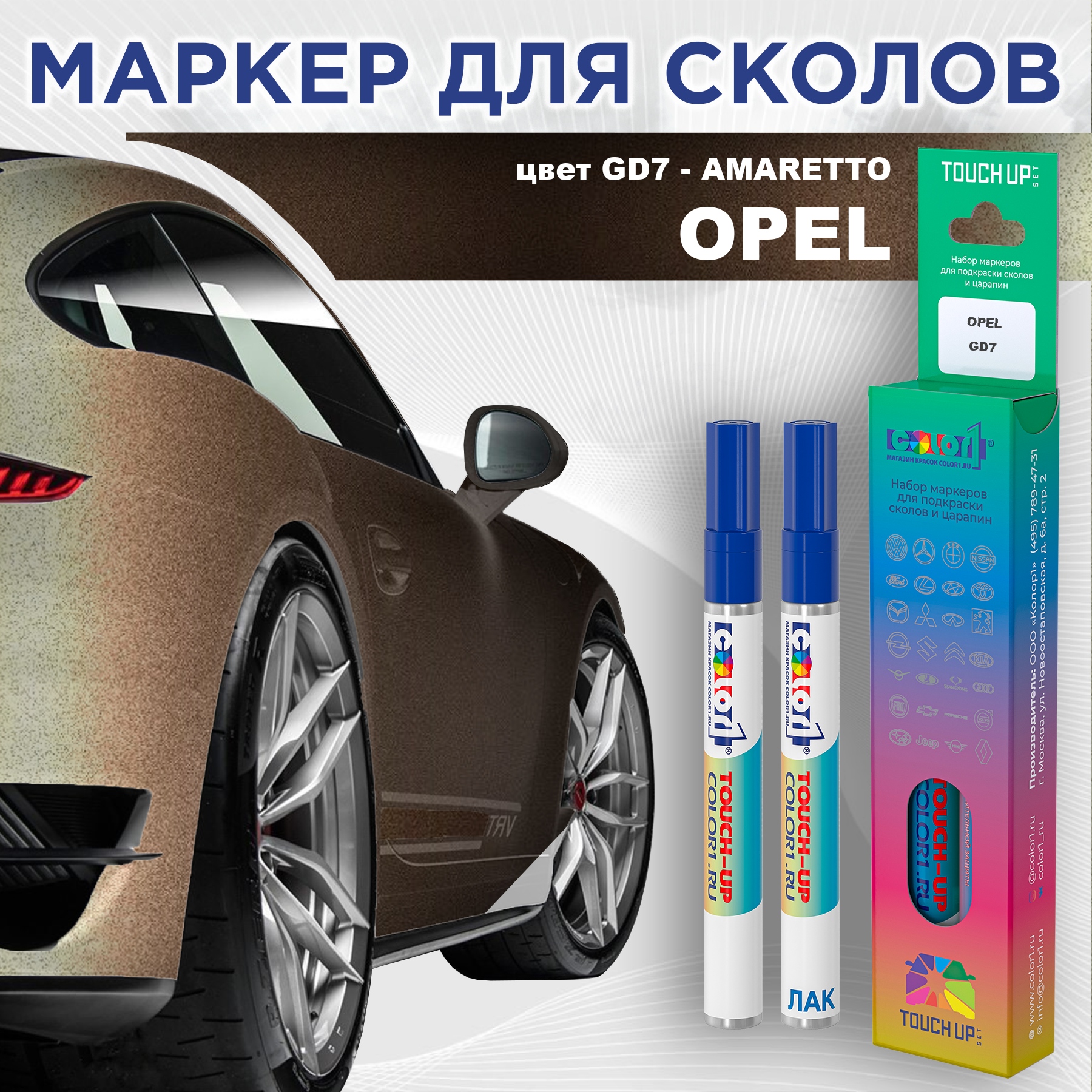 

Маркер с краской COLOR1 для OPEL, цвет GD7 - AMARETTO, Прозрачный, OPELGD7AMARETTOMRK-1