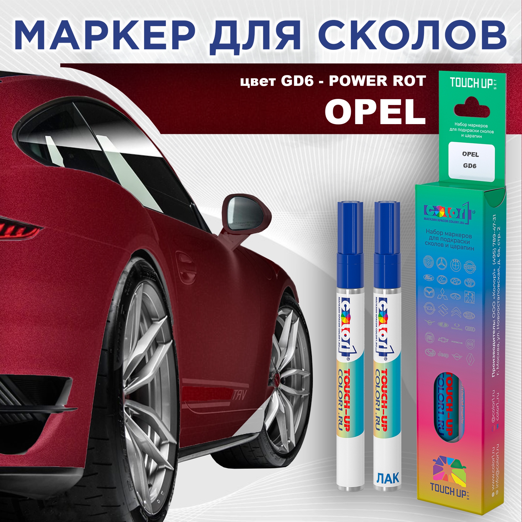 

Маркер с краской COLOR1 для OPEL, цвет GD6 - POWER ROT, Прозрачный, OPELGD6POWERMRK-1