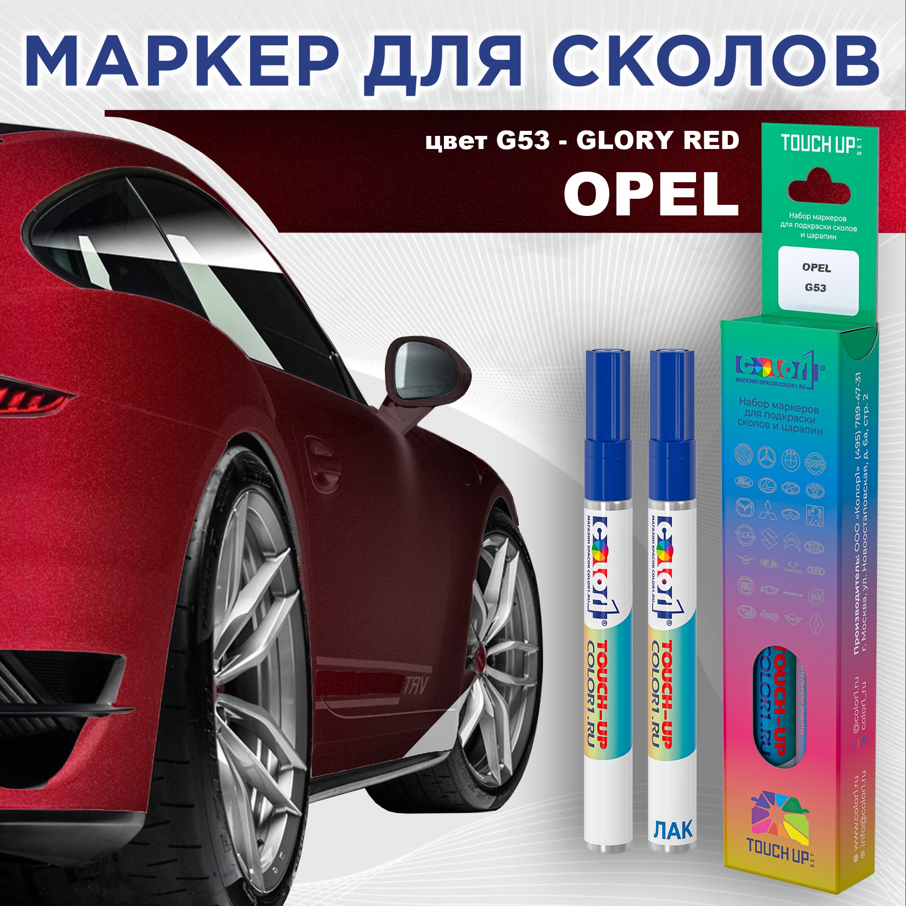 

Маркер с краской COLOR1 для OPEL, цвет G53 - GLORY RED, Прозрачный, OPELG53GLORYMRK-1