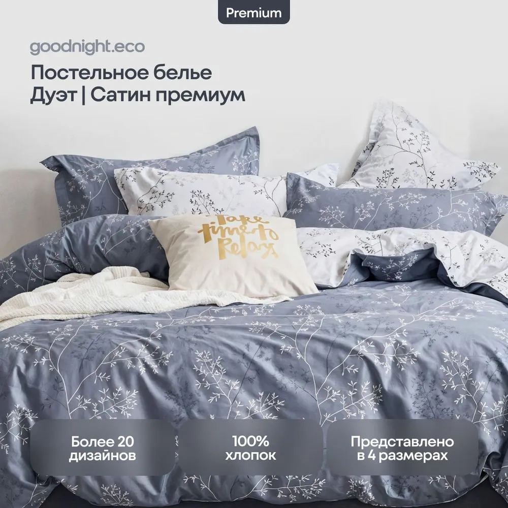 

Постельное белье GoodNight Сатин Делюкс E017 с компаньоном дуэт (с нав. 50х70), Сатин Делюкс с компаньоном