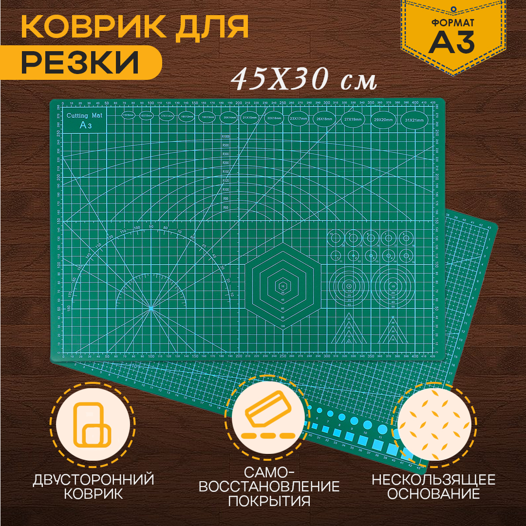 Коврик для резки AT 45х30 см зеленого цвета для творчества, самовосстанавливающийся