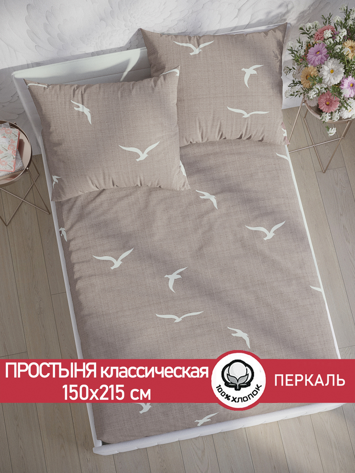 

Простынь Сказка Чайки 150х215 см