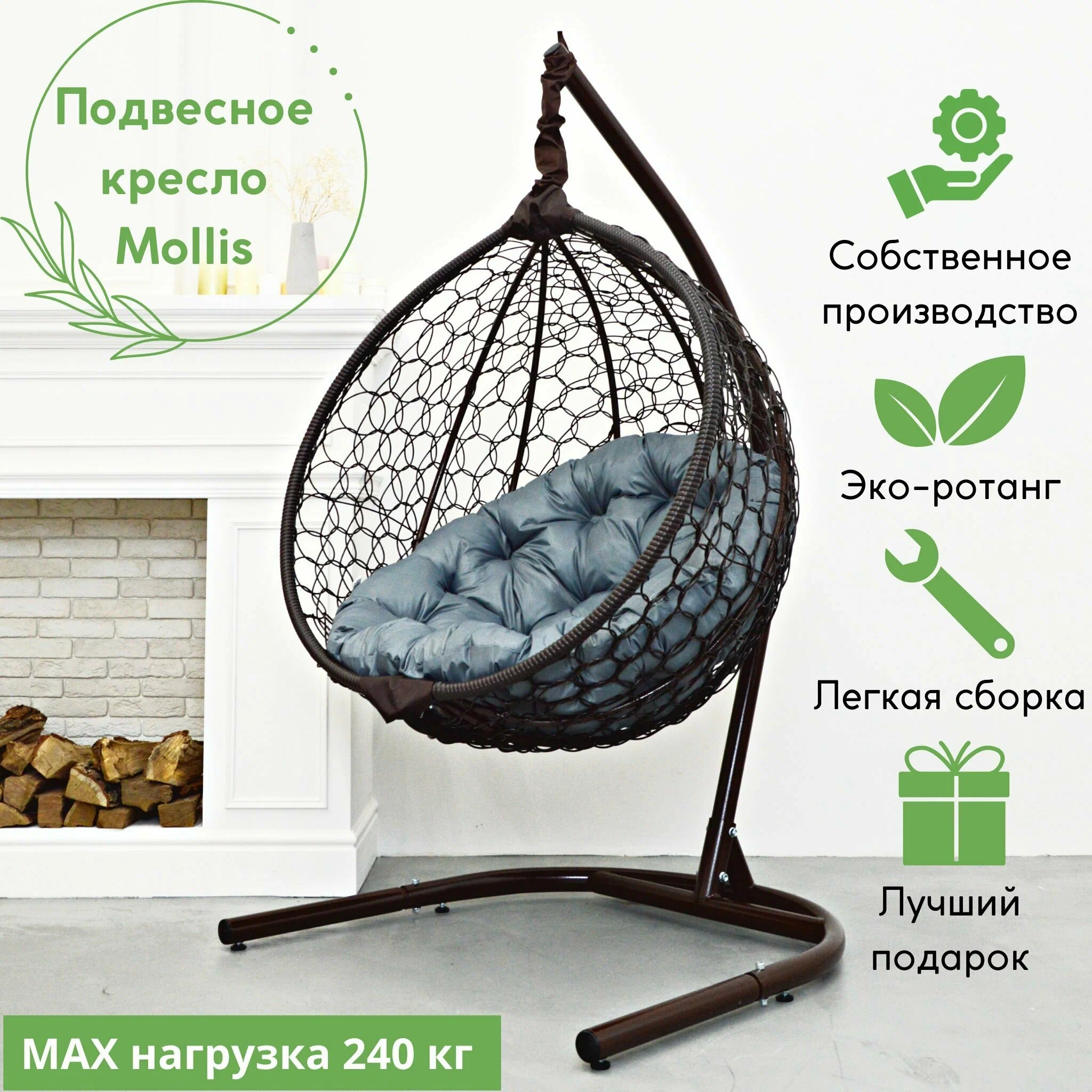 Подвесное кресло кокон Mollis Ажур EcoKonon Smile Plus Венге с серой круглой подушкой 12190₽