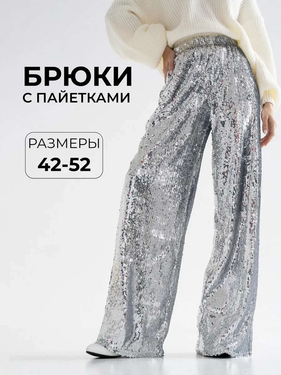 

Брюки женские Bold Babe ПА-1520 серебристые 48 RU, Серебристый, металлик