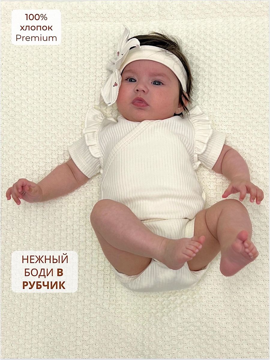 Боди детское Bebo BOD008, Экрю, 62