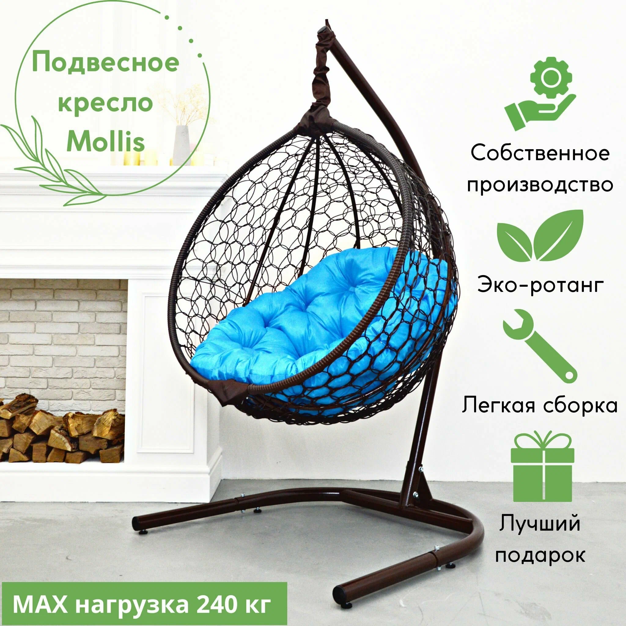 

Подвесное кресло кокон Mollis Ажур EcoKonon Smile Plus Венге с голубой круглой подушкой