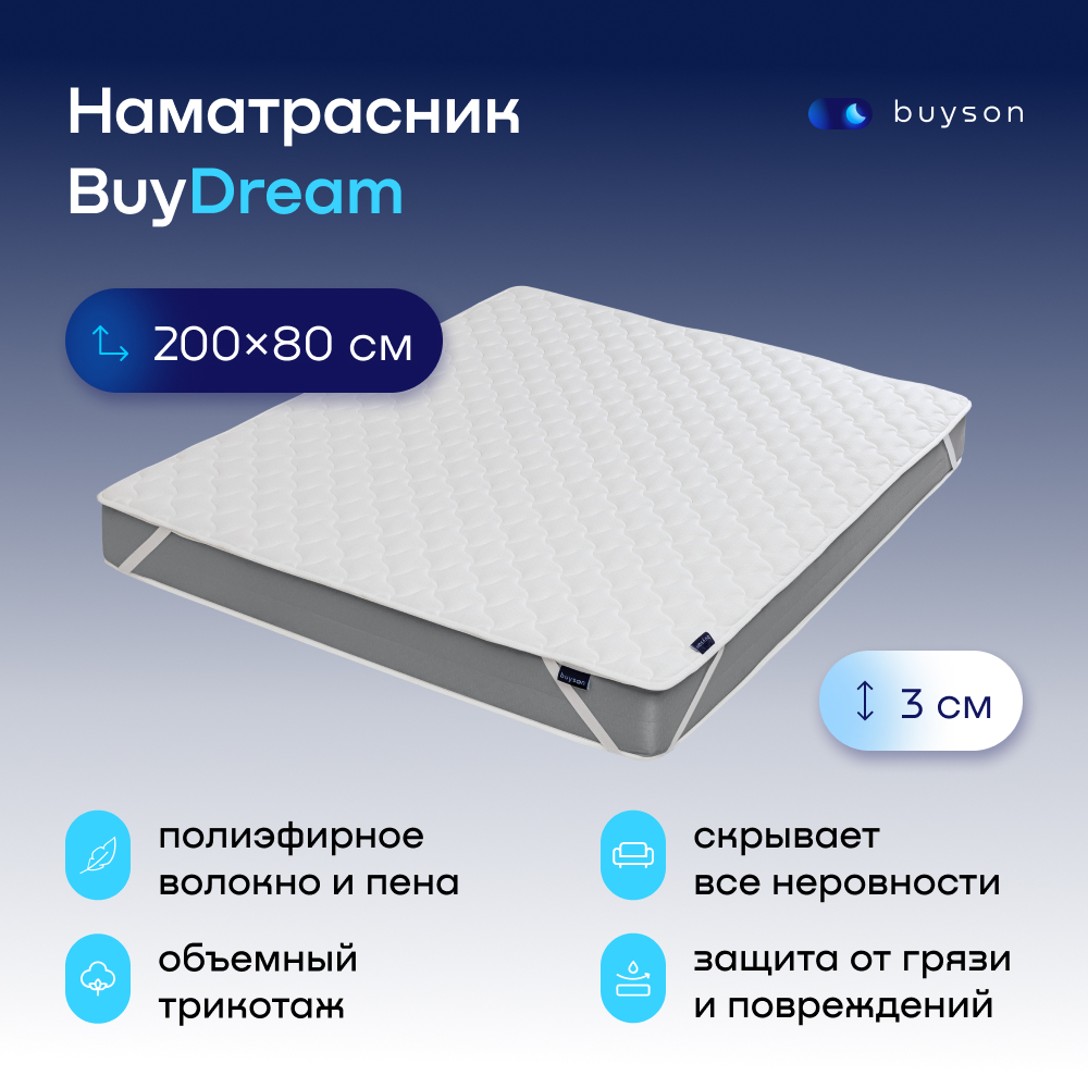 Наматрасник-топпер, тонкий матрас buyson BuyDream 200x80