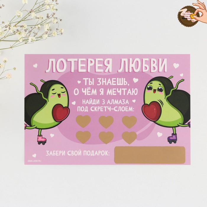 

Валентинка со скретч-слоем и заданиями «Ты знаешь, о чем я мечтаю», 10 х 15 см, Розовый, 14 Февраля