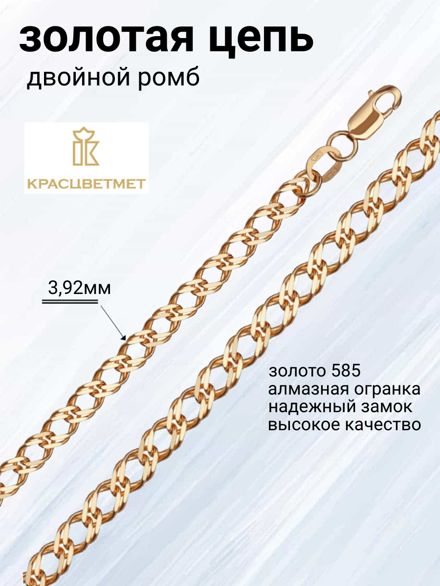 

Цепочка из золота 55 см Красцветмет 12-076ПГ/0,60, 12-076ПГ/0,60