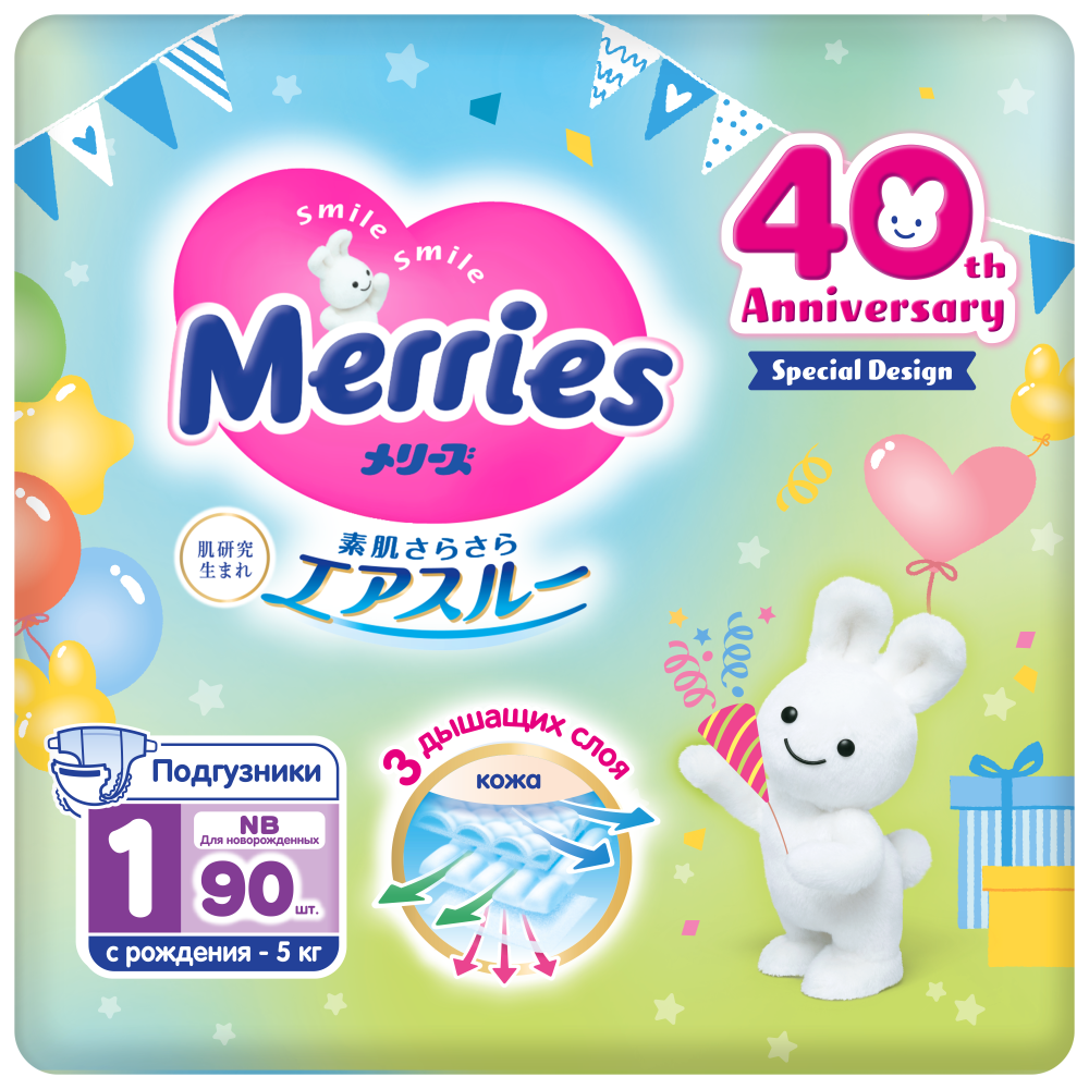 Подгузники Merries 40th Anniversary для новорожденных, NB, до 5 кг, 90 шт. подгузники merries first premium для новорожденных nb до 5кг 66 шт