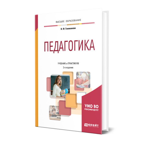 фото Книга педагогика юрайт