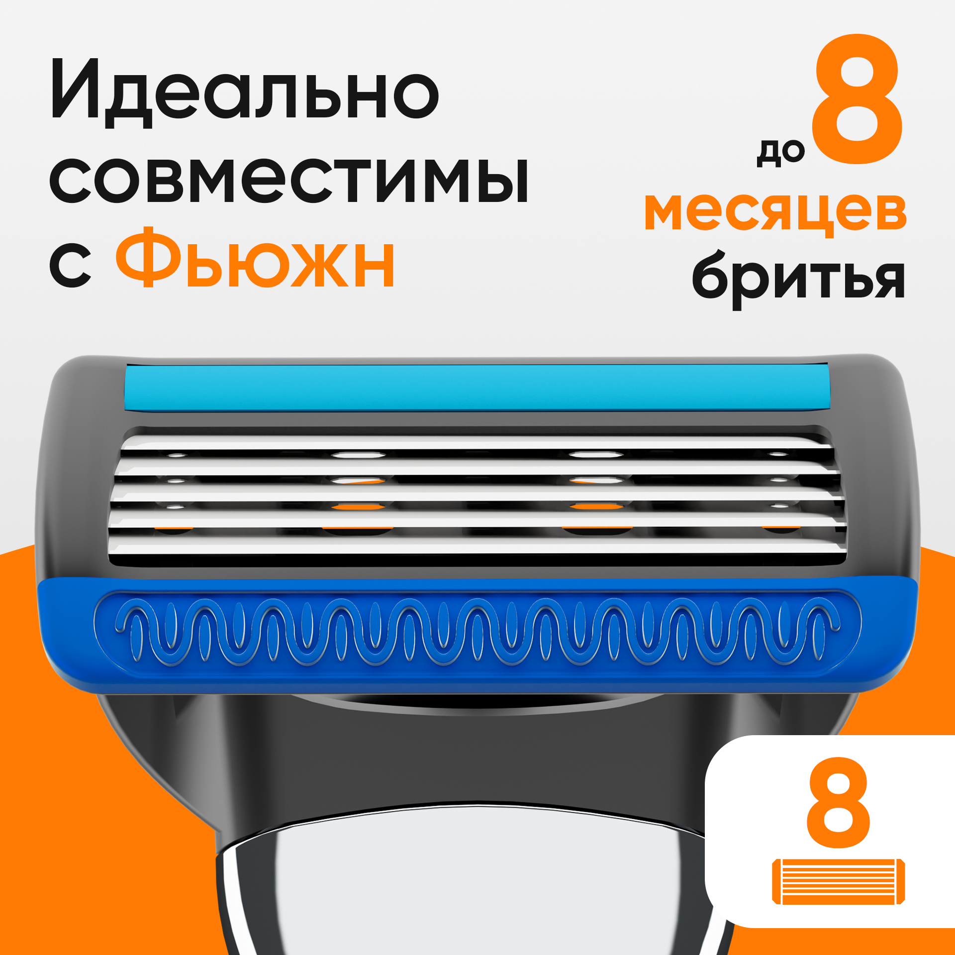 Сменные кассеты для бритья TopTech Razor 5 Совместимы с Gillette Fusion5, 8 шт