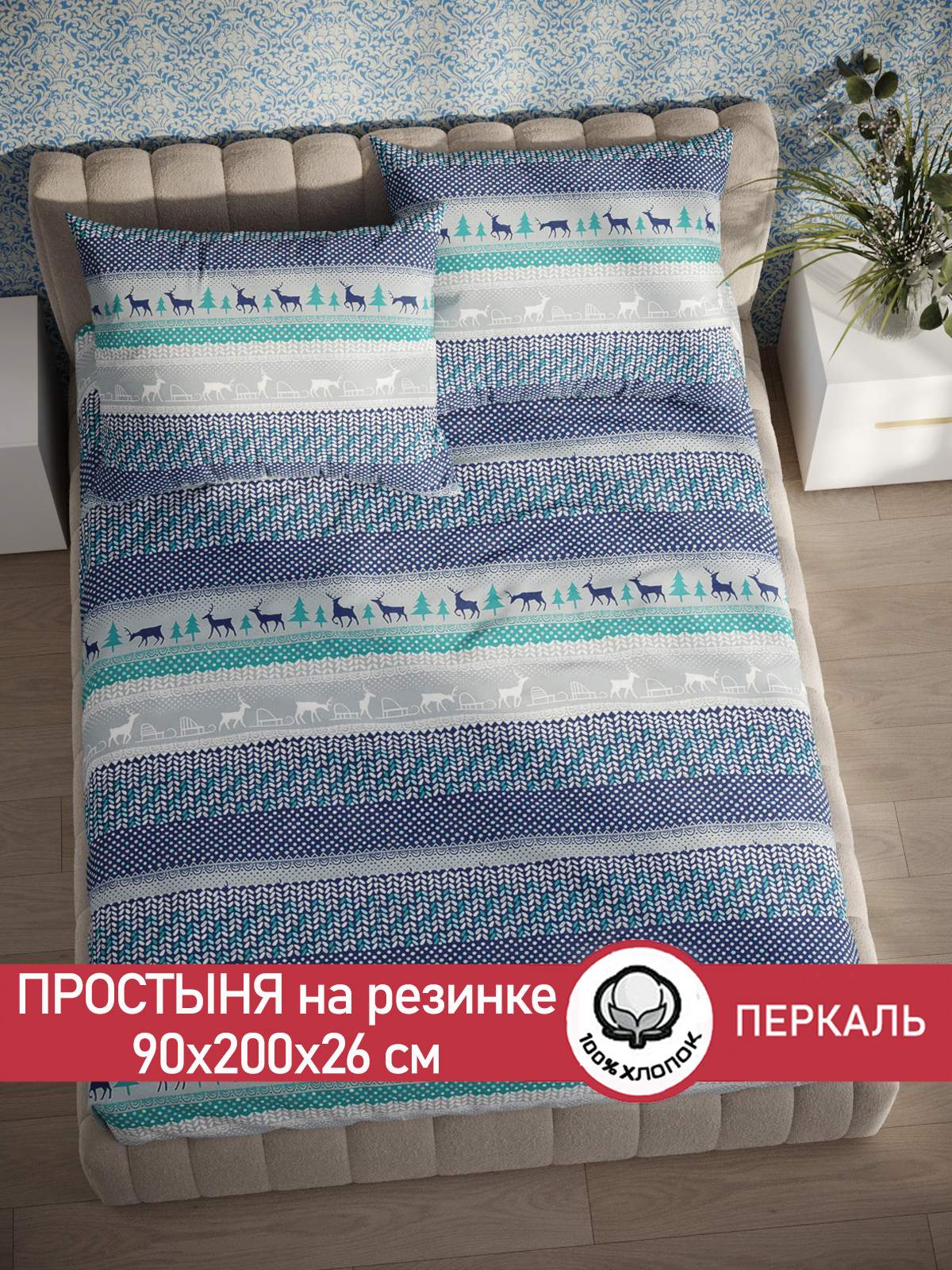 

Простынь на резинке Сказка Скандинавия 90х200 см