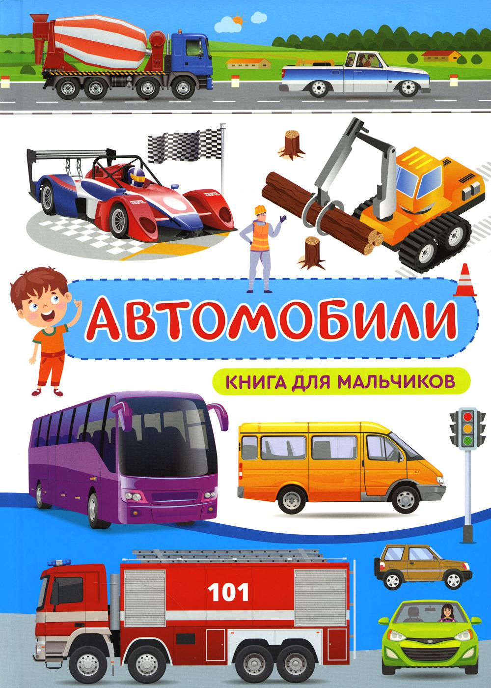 

Автомобили