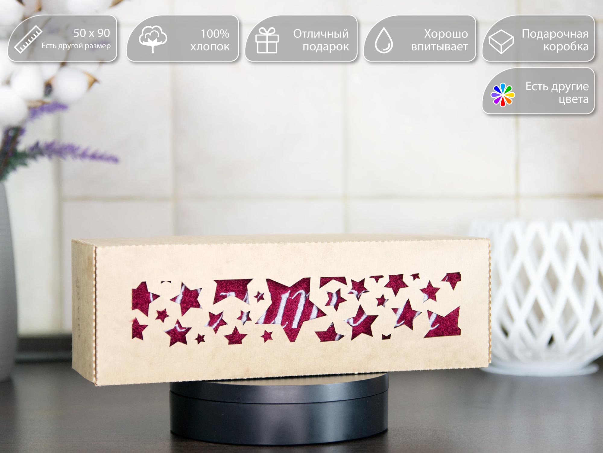 

Полотенце с вышивкой имени Дмитрий. D-vibe. В подарочной коробке Звёзды., pl-nms-dmitriy