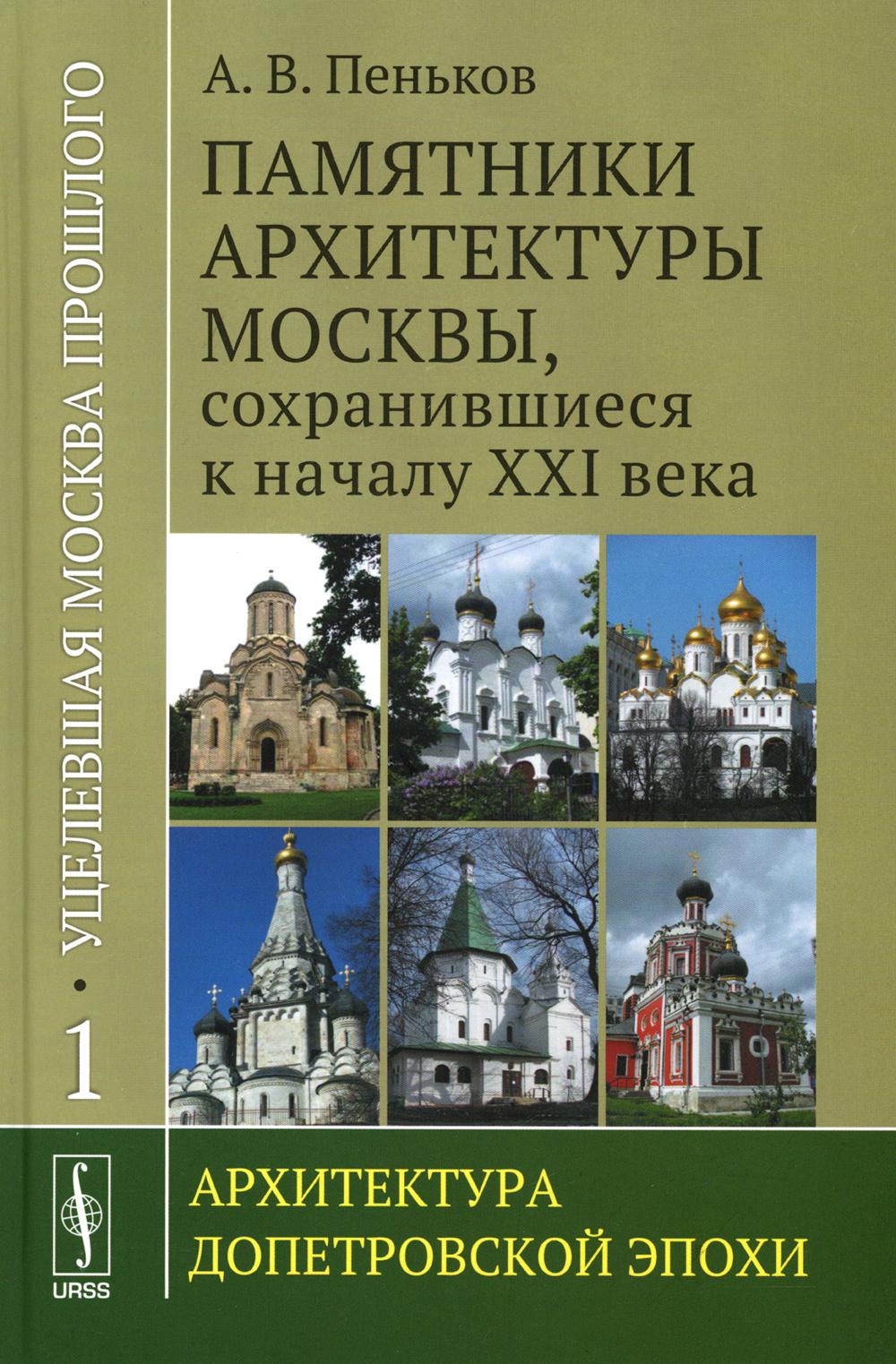 Купить Книги По Архитектуре В Москве