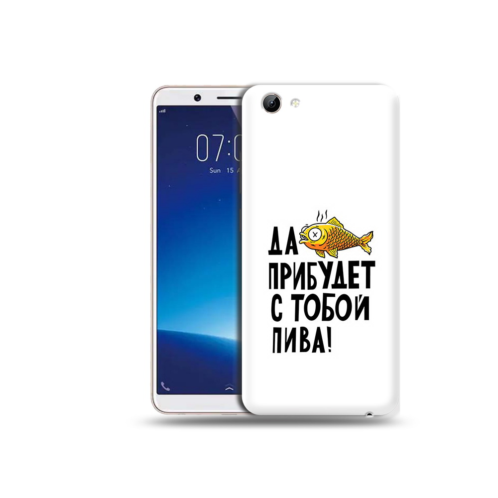

Чехол MyPads Tocco для Vivo Y71 ДА прибудет с тобой пива (PT111858.440.58), Прозрачный, Tocco