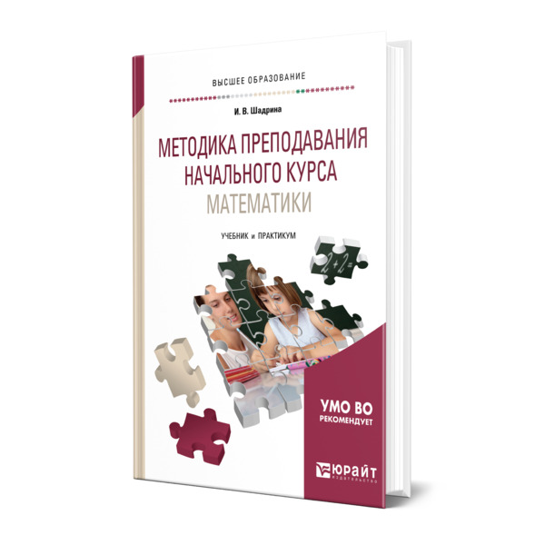 Калиниченко преподавание начального курса математики. Калиниченко методика преподавания начального курса математики.