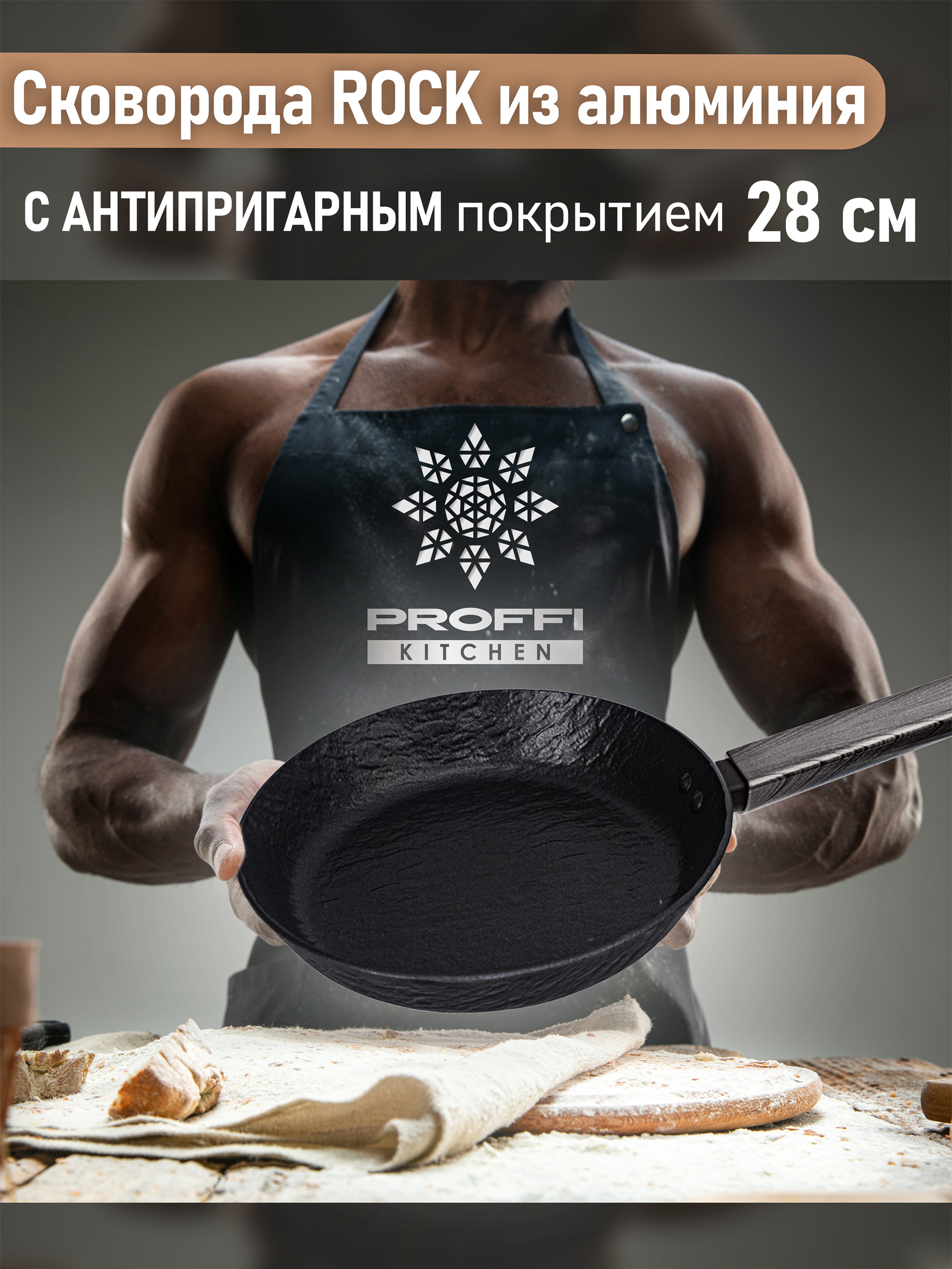 Сковорода универсальная Proffi Rock 28 см Черный PKT0177
