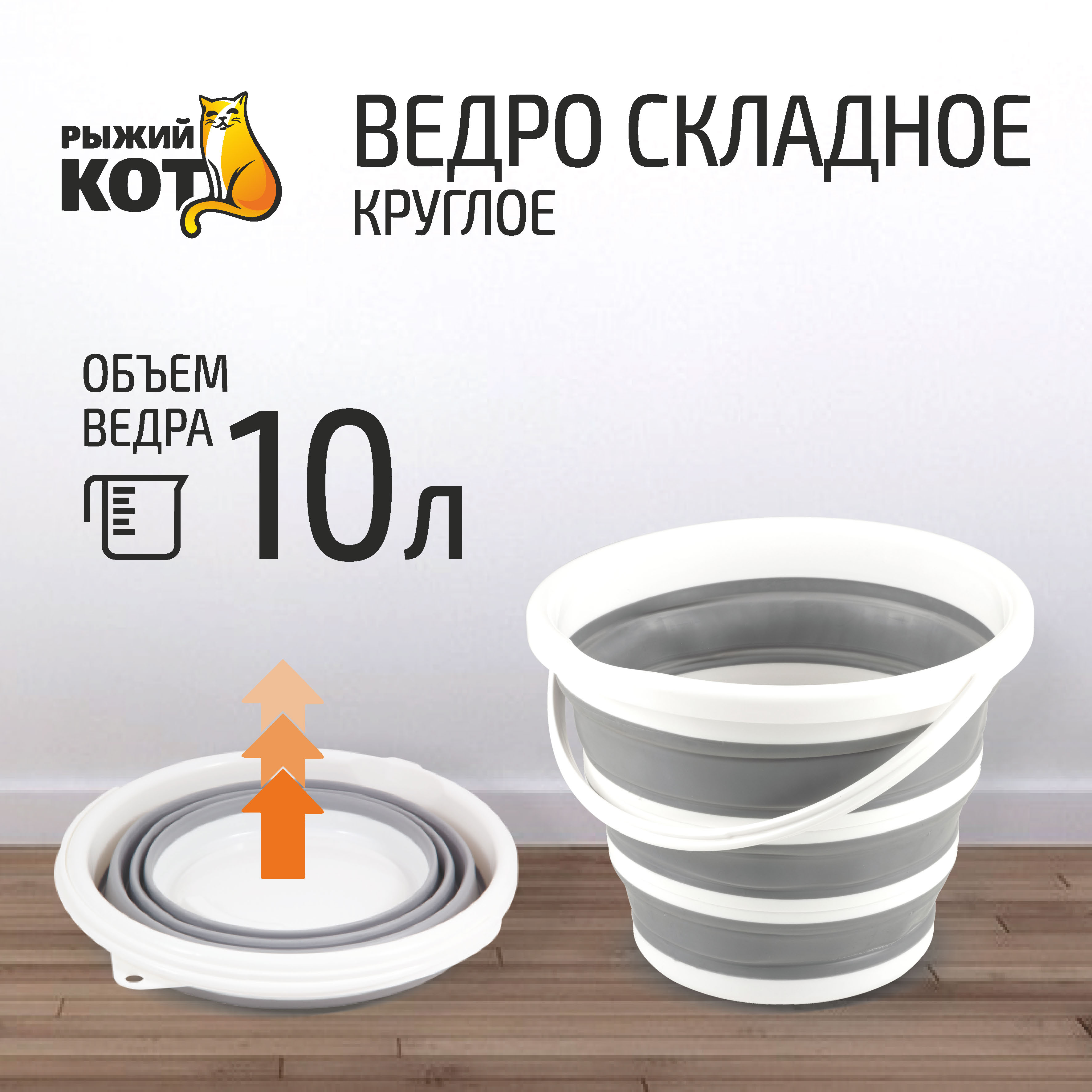 

Ведро Рыжий Кот 003918 10 л, Серый