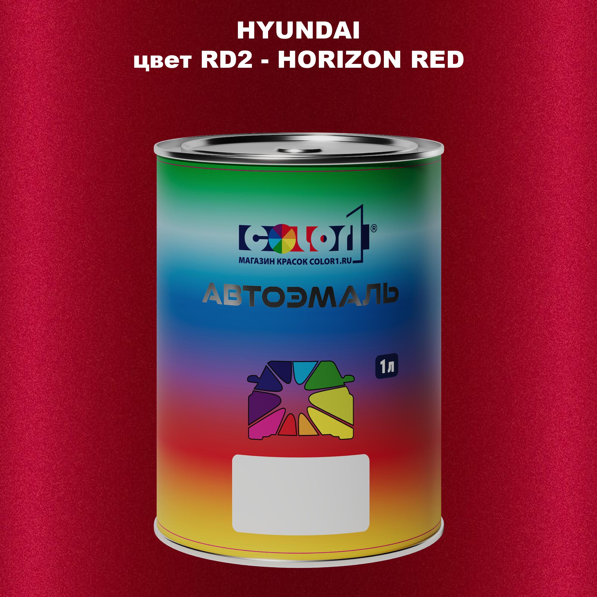 

Автомобильная краска COLOR1 для HYUNDAI, цвет RD2 - HORIZON RED, Прозрачный