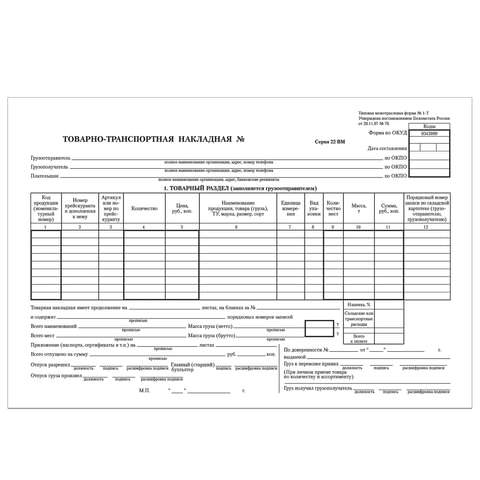 Бланк Brauberg Товарно-транспортная накладная А4 198х275 мм 100 штук 3 упаковки 762₽