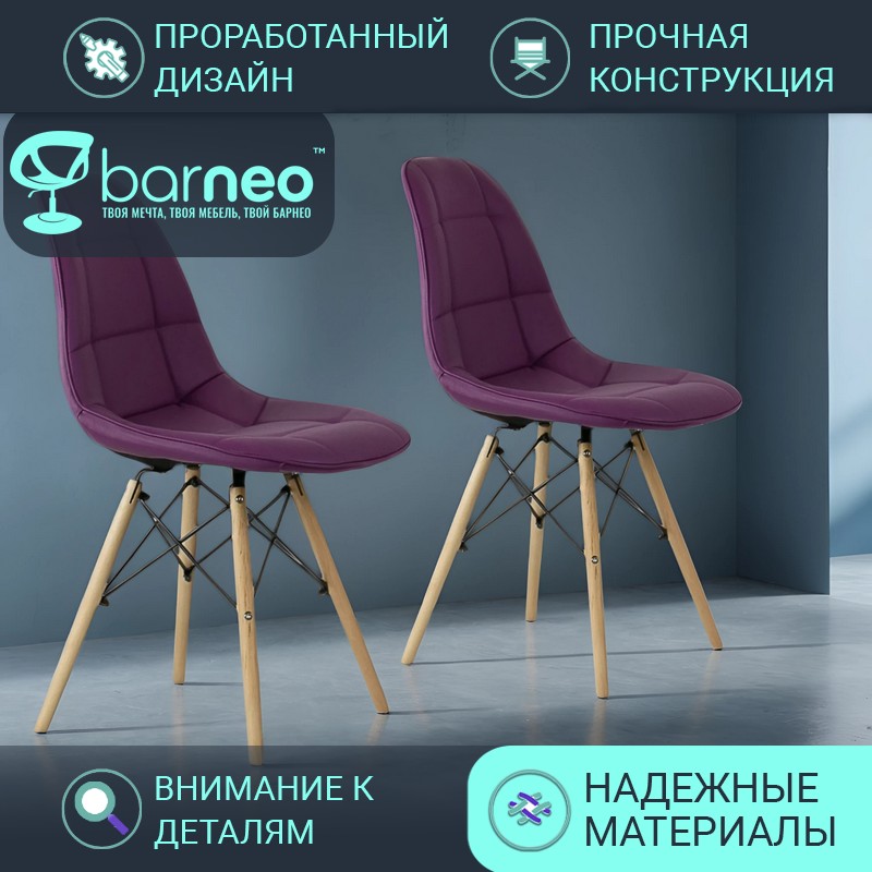 

Стулья для кухни BarneoPro N-43 Pulsante 95629V2 Экокожа фиолетовый, комплект 2 шт, N-43 Pulsante