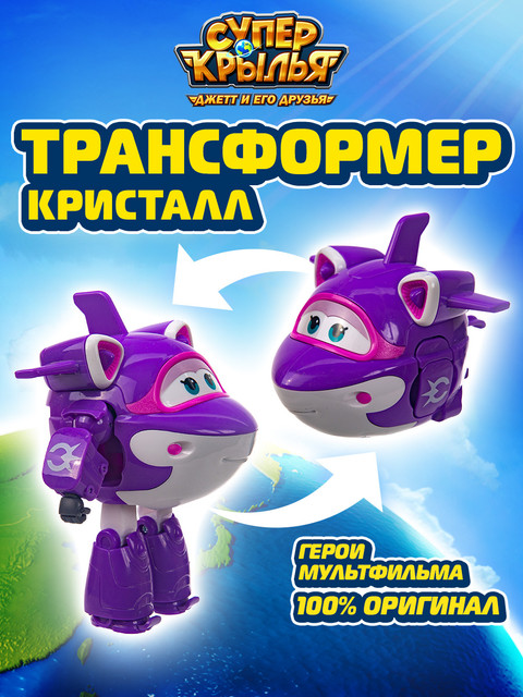 Игровая фигурка Super Wings Трансформер Кристал 2466₽