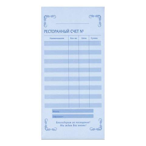 

Бланк 2-слойный самокопирующийся "Ресторанный счет", 97х200 мм, 50 штук (3 упаковки)