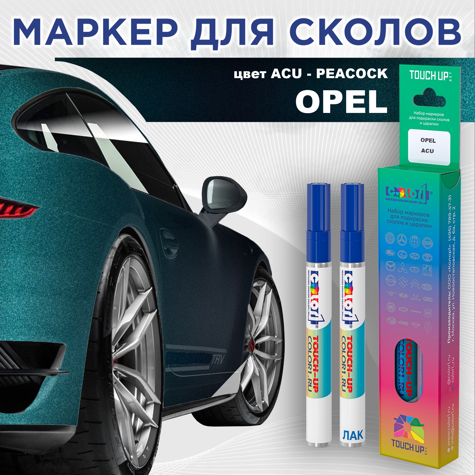 

Маркер с краской COLOR1 для OPEL, цвет ACU - PEACOCK, Прозрачный, OPELACUPEACOCKMRK-1