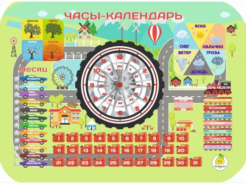 фото Игра обучающая яигрушка часы-календарь город