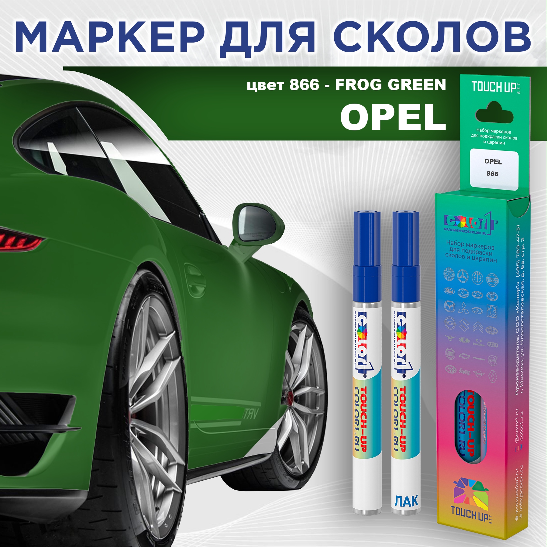 

Маркер с краской COLOR1 для OPEL, цвет 866 - FROG GREEN, Прозрачный, OPEL866FROGMRK-1