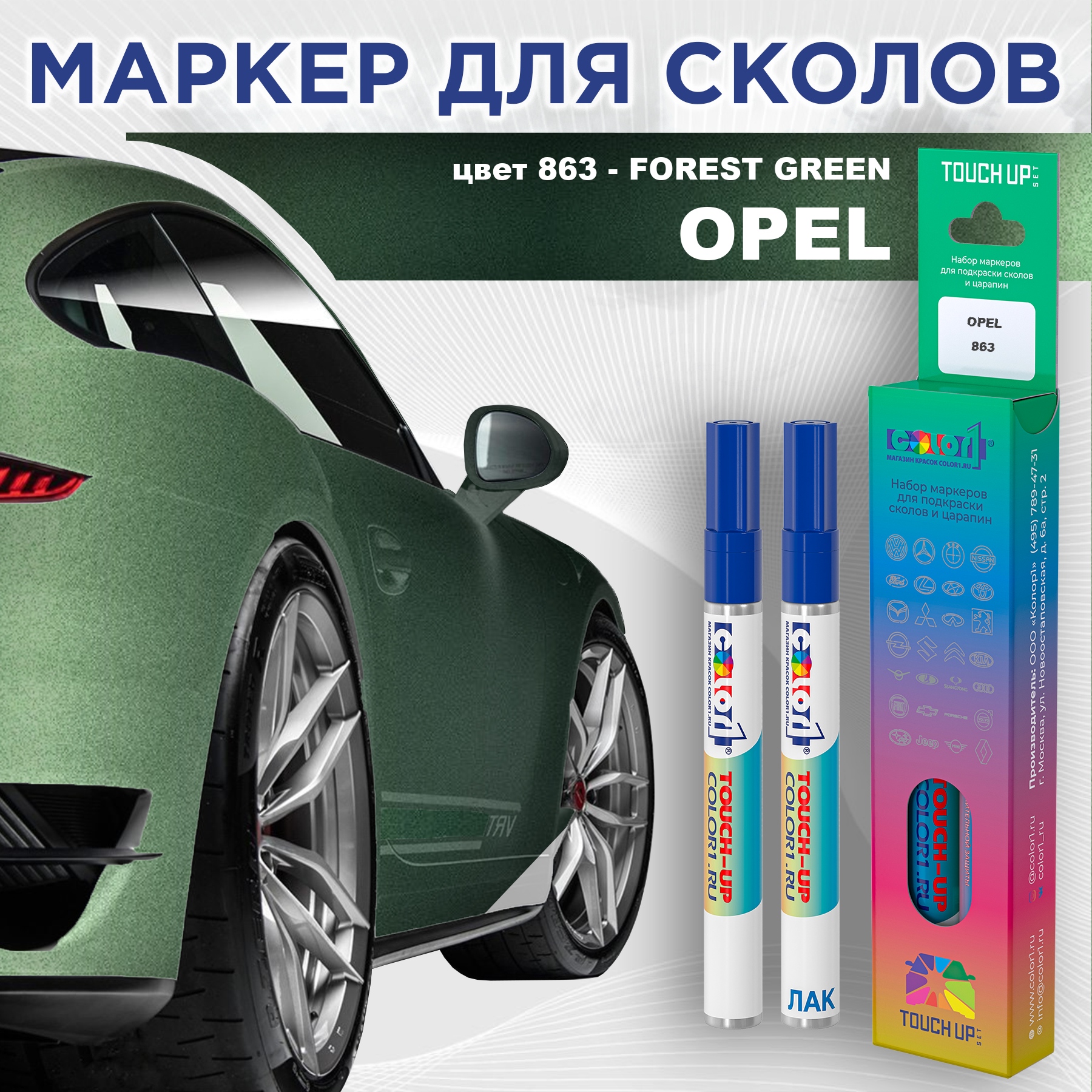 

Маркер с краской COLOR1 для OPEL, цвет 863 - FOREST GREEN, Прозрачный, OPEL863FORESTMRK-1