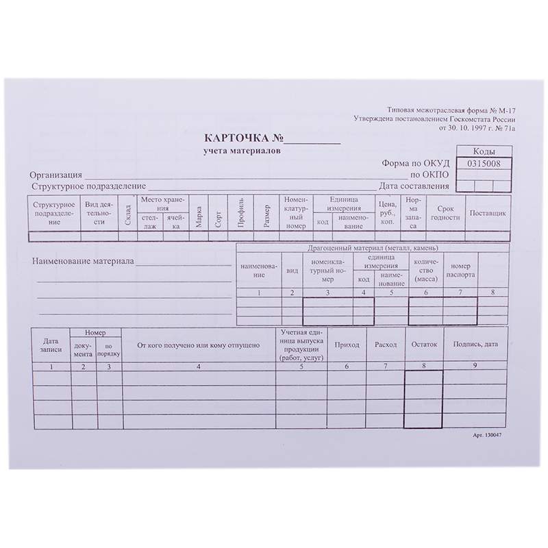 

Бланк "Карточка складского учета материалов" OfficeSpace, А5 (ф М-17) 50 экз. (5 упаковок)