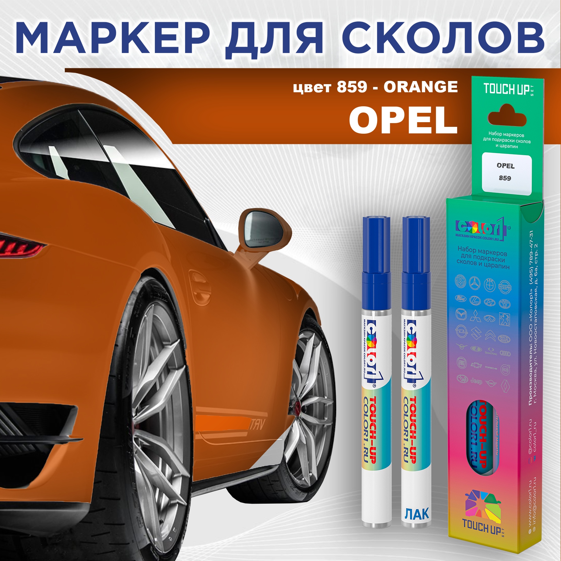 

Маркер с краской COLOR1 для OPEL, цвет 859 - ORANGE, Прозрачный, OPEL859ORANGEMRK-1