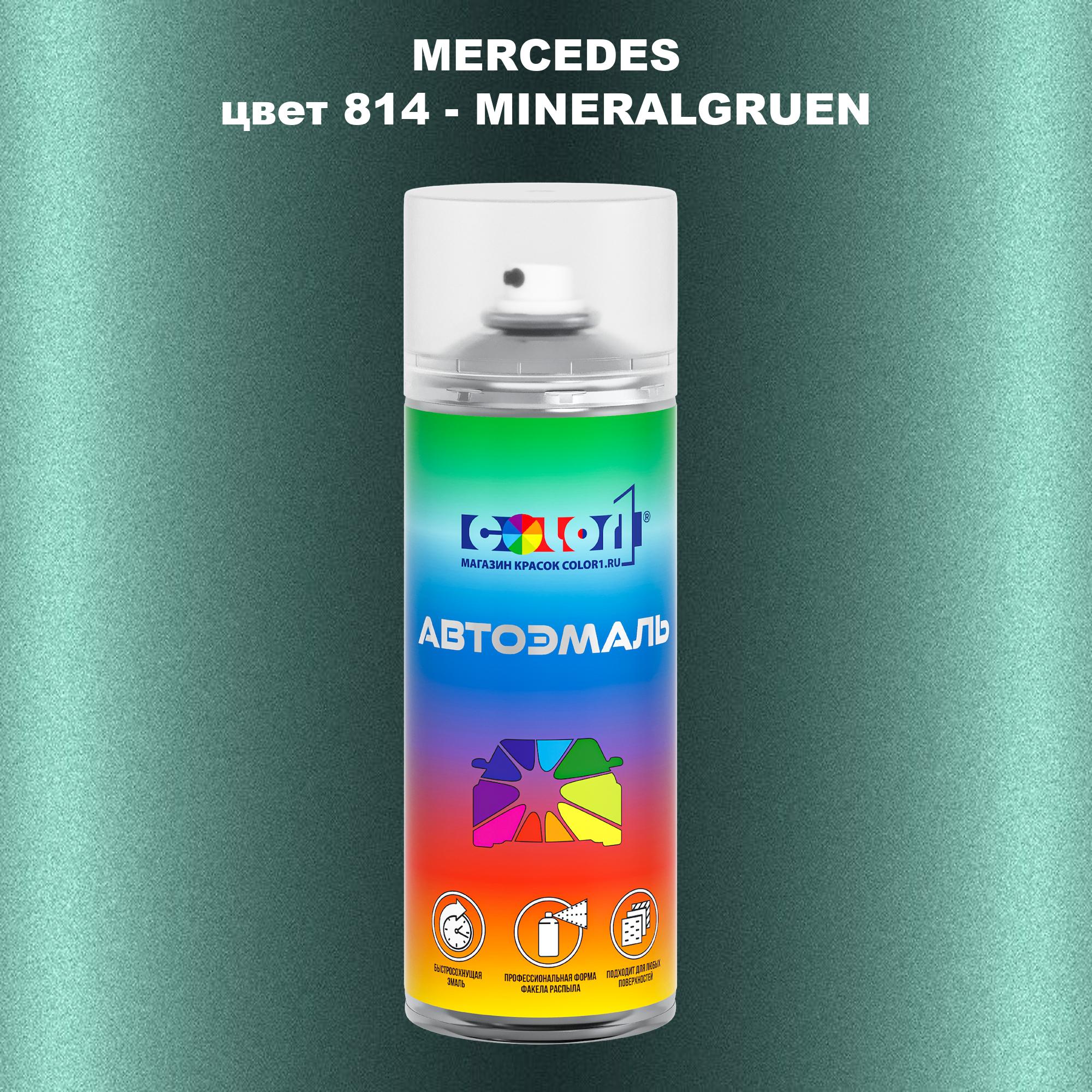 

Аэрозольная краска COLOR1 для MERCEDES, цвет 814 - MINERALGRUEN, Прозрачный
