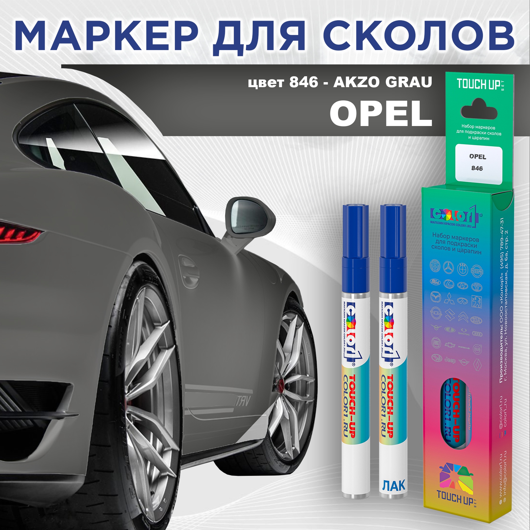 

Маркер с краской COLOR1 для OPEL, цвет 846 - AKZO GRAU, Прозрачный, OPEL846AKZOMRK-1