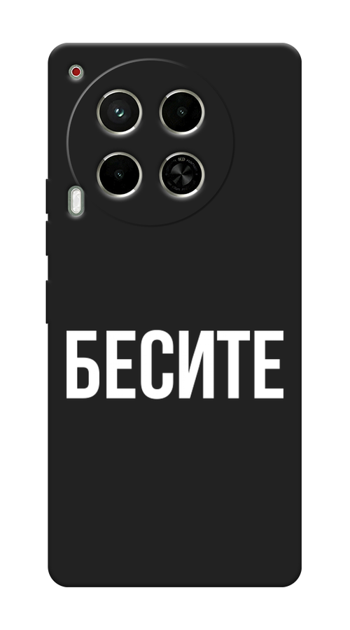

Чехол Awog на Tecno Camon 30 5G "Бесите", Прозрачный;бежевый;белый, 305552-1