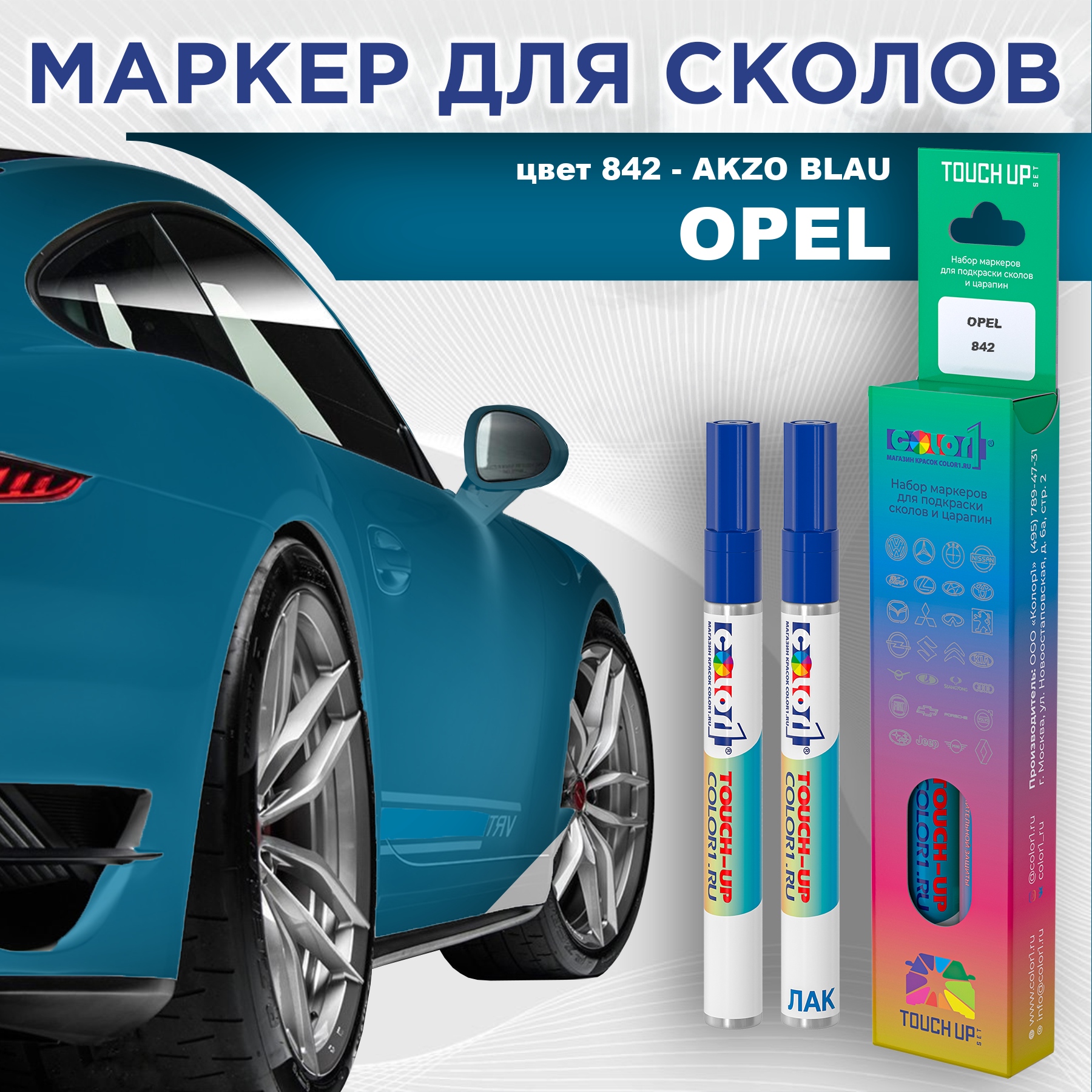 

Маркер с краской COLOR1 для OPEL, цвет 842 - AKZO BLAU, Прозрачный, OPEL842AKZOMRK-1