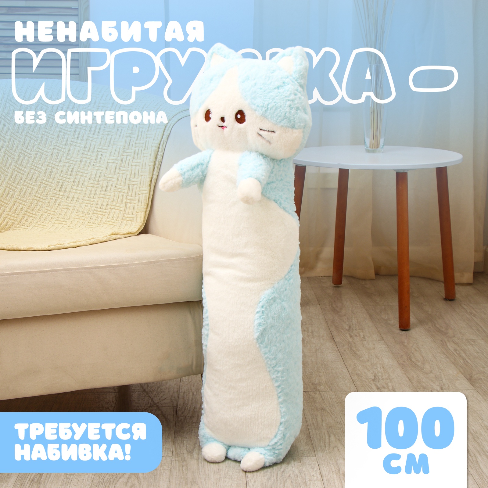 

Шкурка мягкой игрушки Кот, 100 см, цвет голубой, ненабитая, Белый;голубой