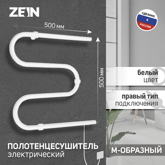 

ZEIN Полотенцесушитель электрический ZEIN, PE-02, М-образный, 500х500 мм, белый