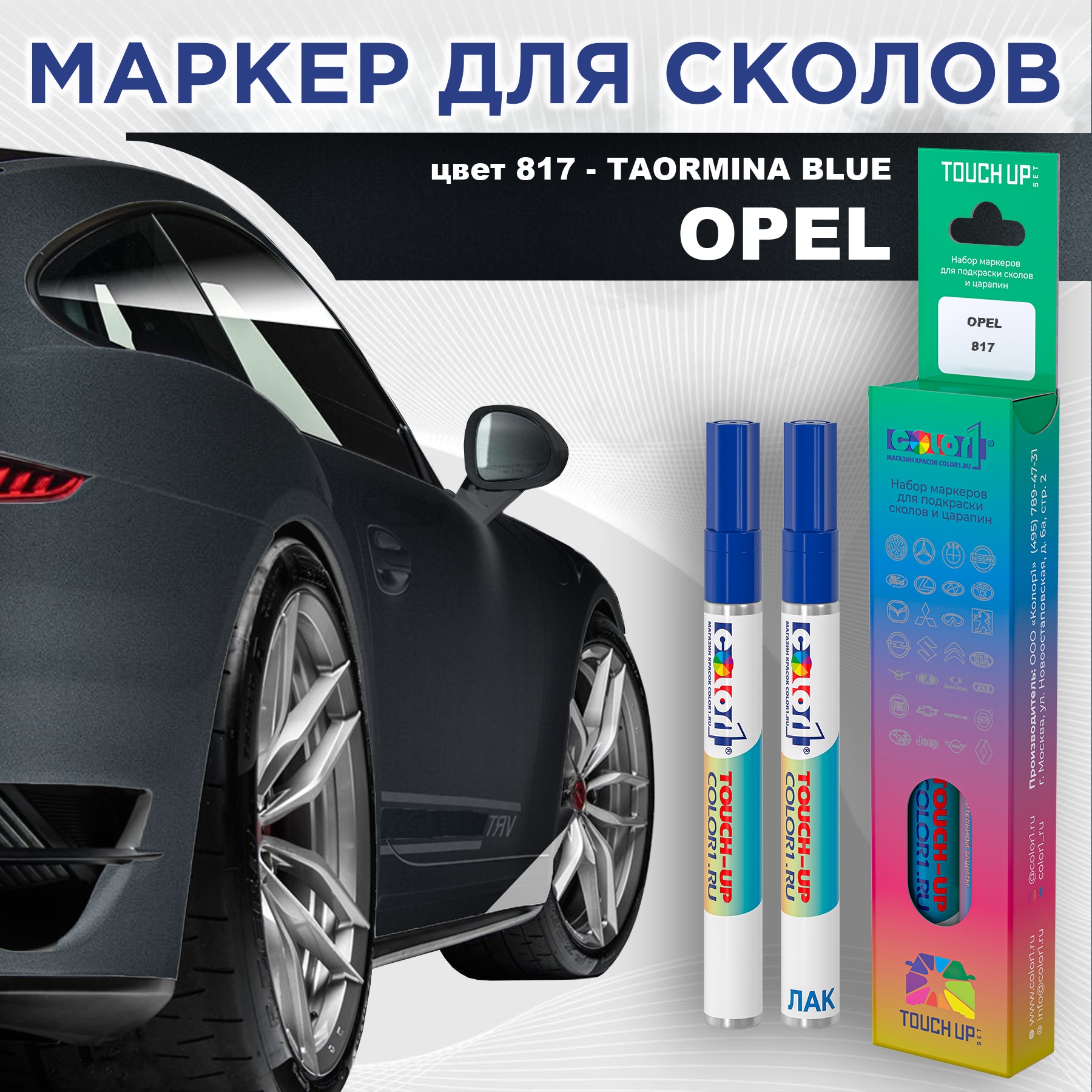 

Маркер с краской COLOR1 для OPEL, цвет 817 - TAORMINA BLUE, Прозрачный, OPEL817TAORMINAMRK-1