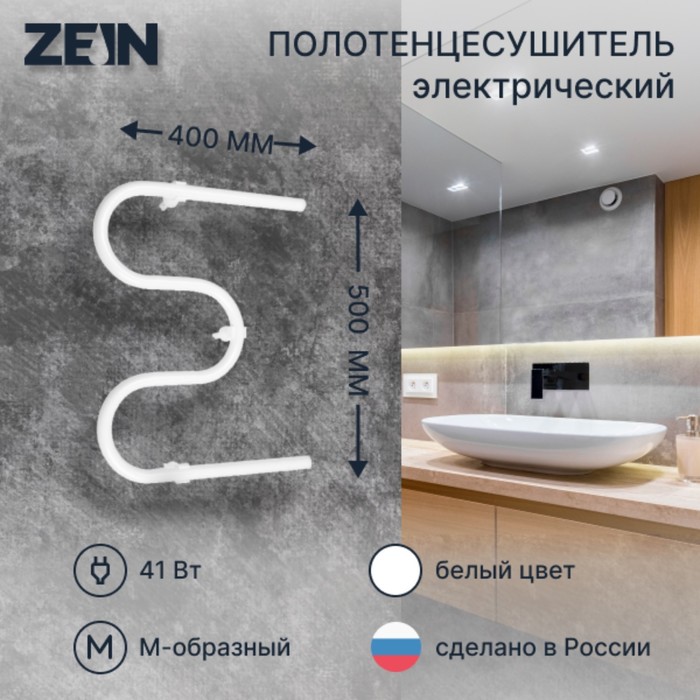 

ZEIN Полотенцесушитель электрический ZEIN, PE-02, М-образный, 500х400 мм, белый